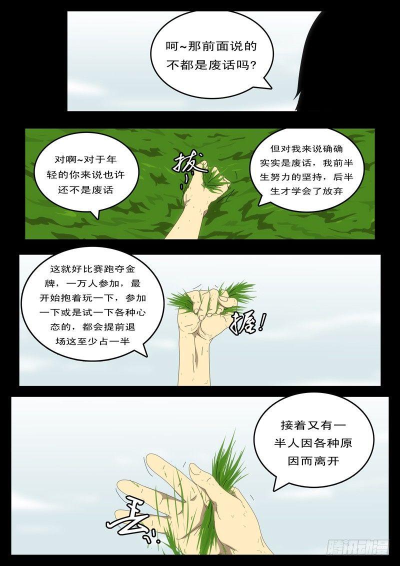 《world game》第97天 第9小时26分 第8页