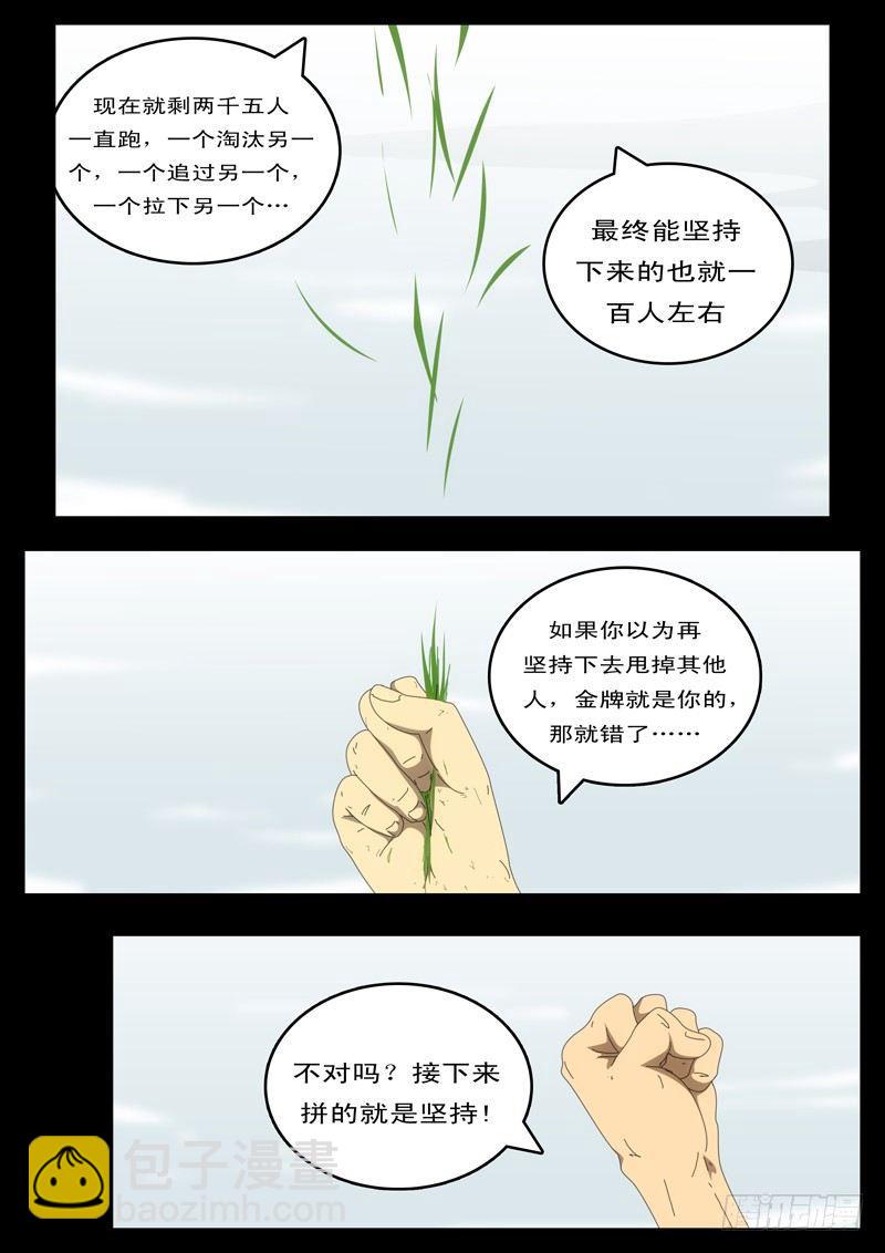 《world game》第97天 第9小时26分 第9页