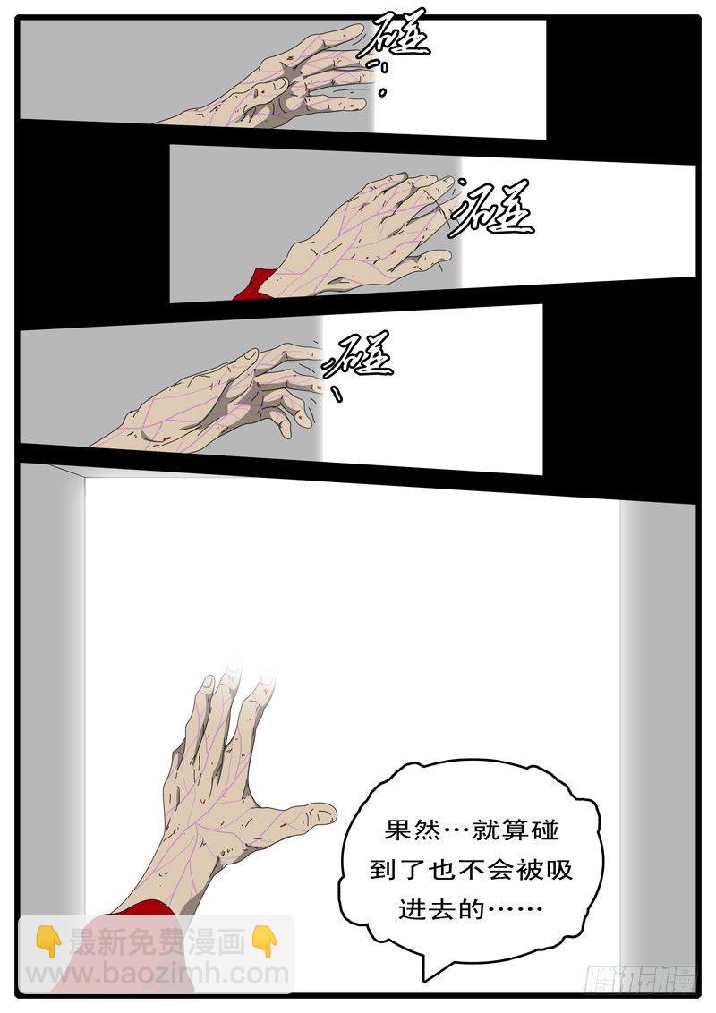 《world game》第97天 第10小时11分 第15页