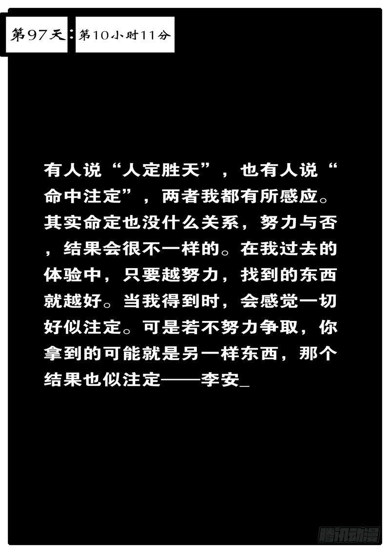 《world game》第97天 第10小时11分 第1页