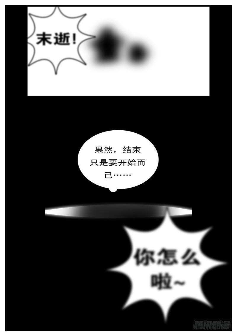 《world game》第97天 第10小时11分 第21页