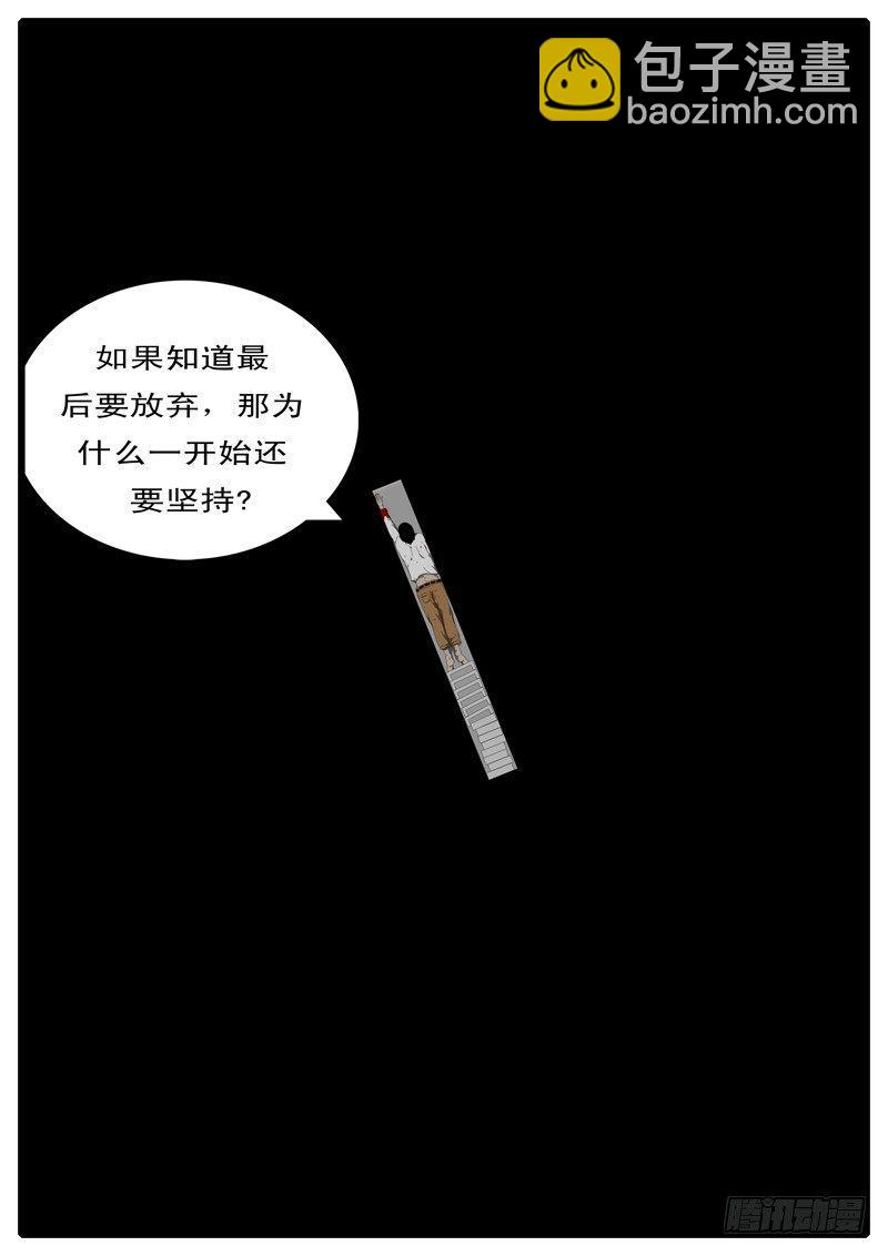 《world game》第97天 第10小时11分 第4页