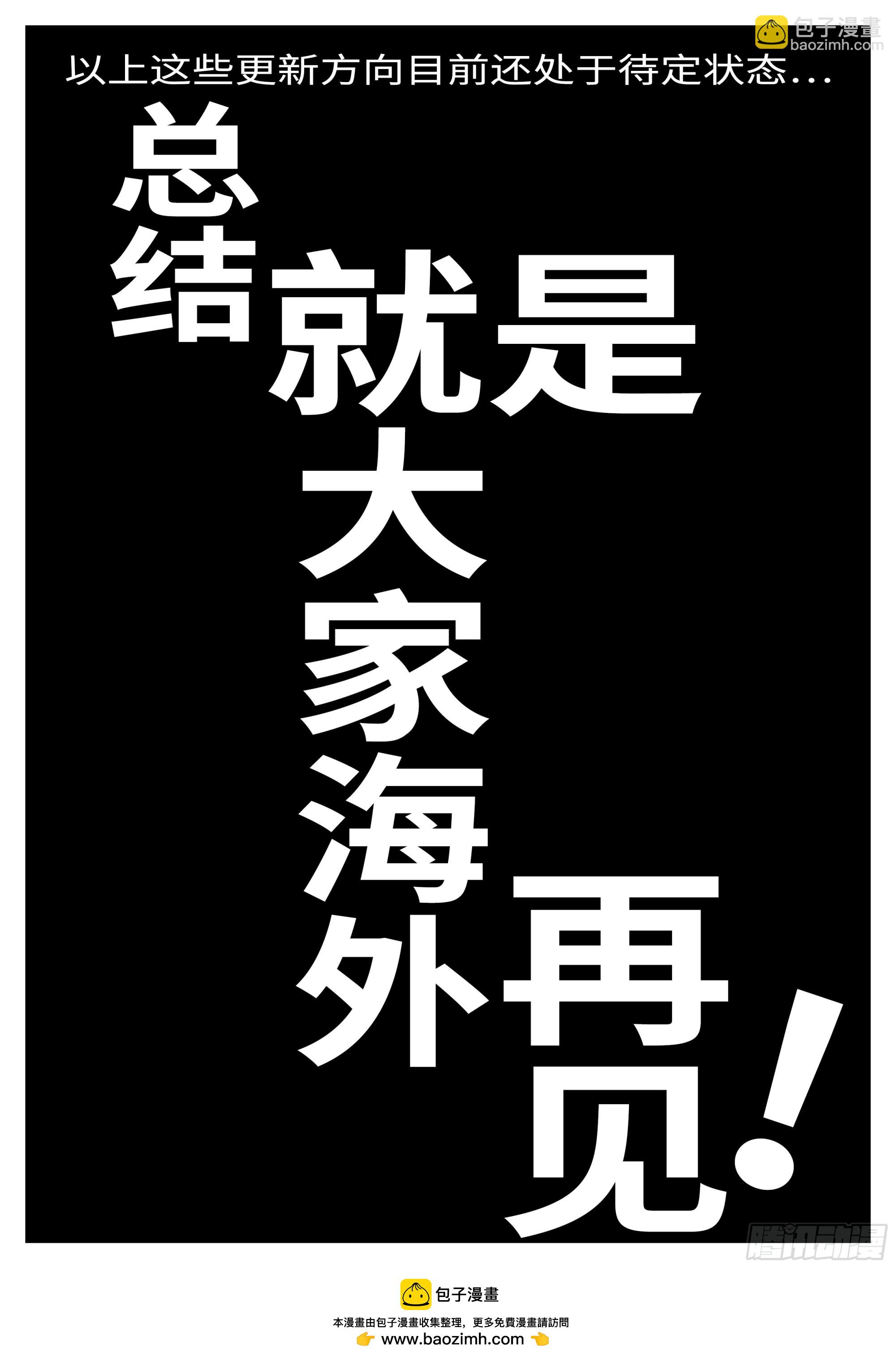《world game》第97天 第5小时27分 第10页