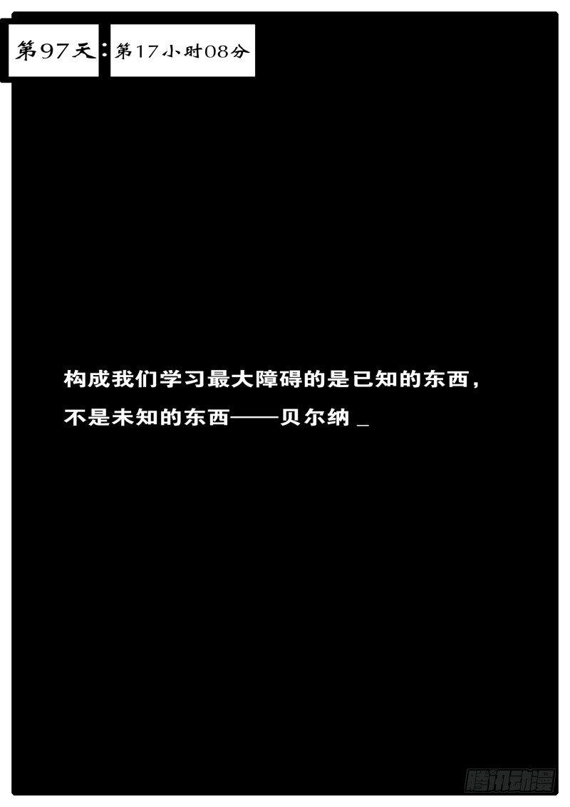 《world game》第97天 第17小时08分 第1页