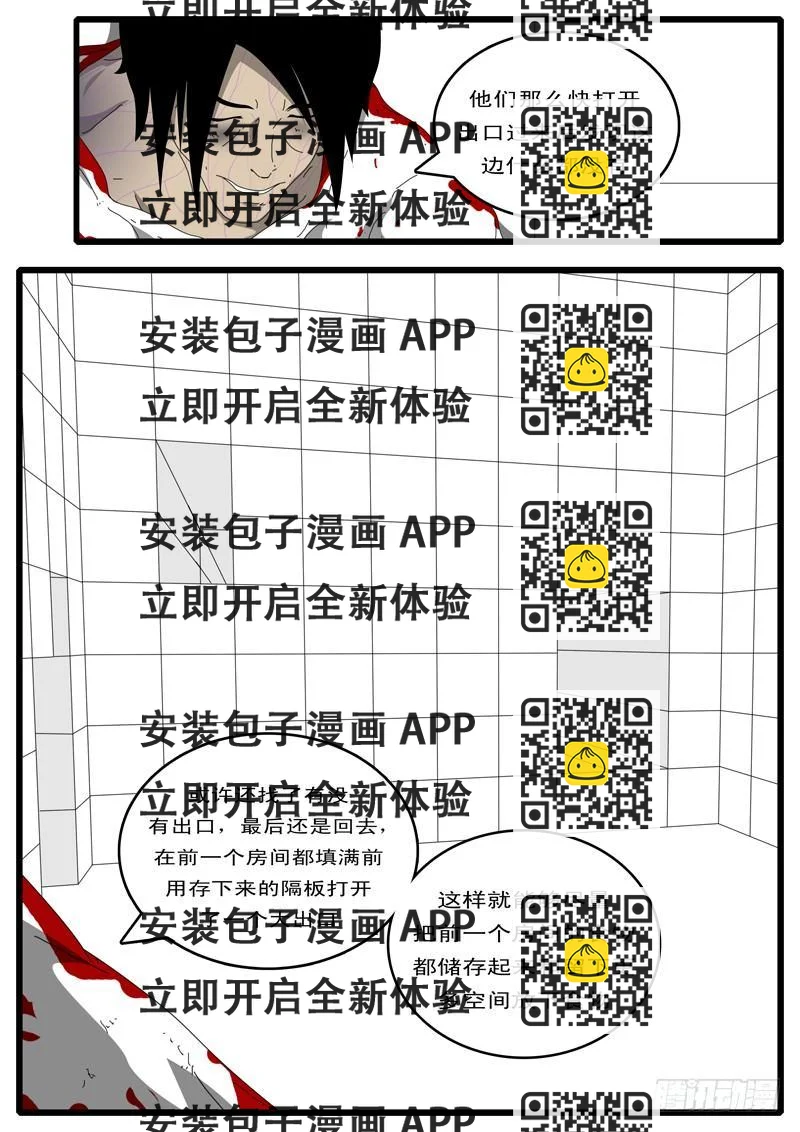 《world game》第97天 第17小时08分 第2页