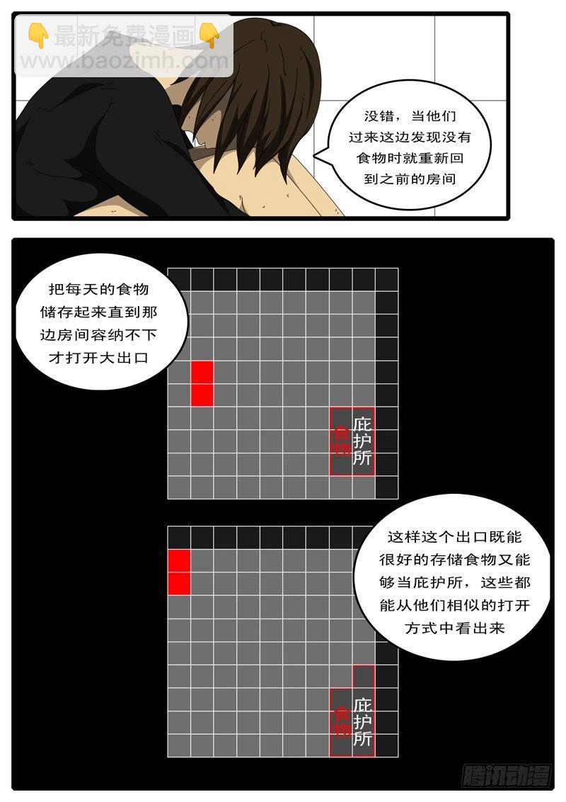 《world game》第97天 第17小时08分 第3页