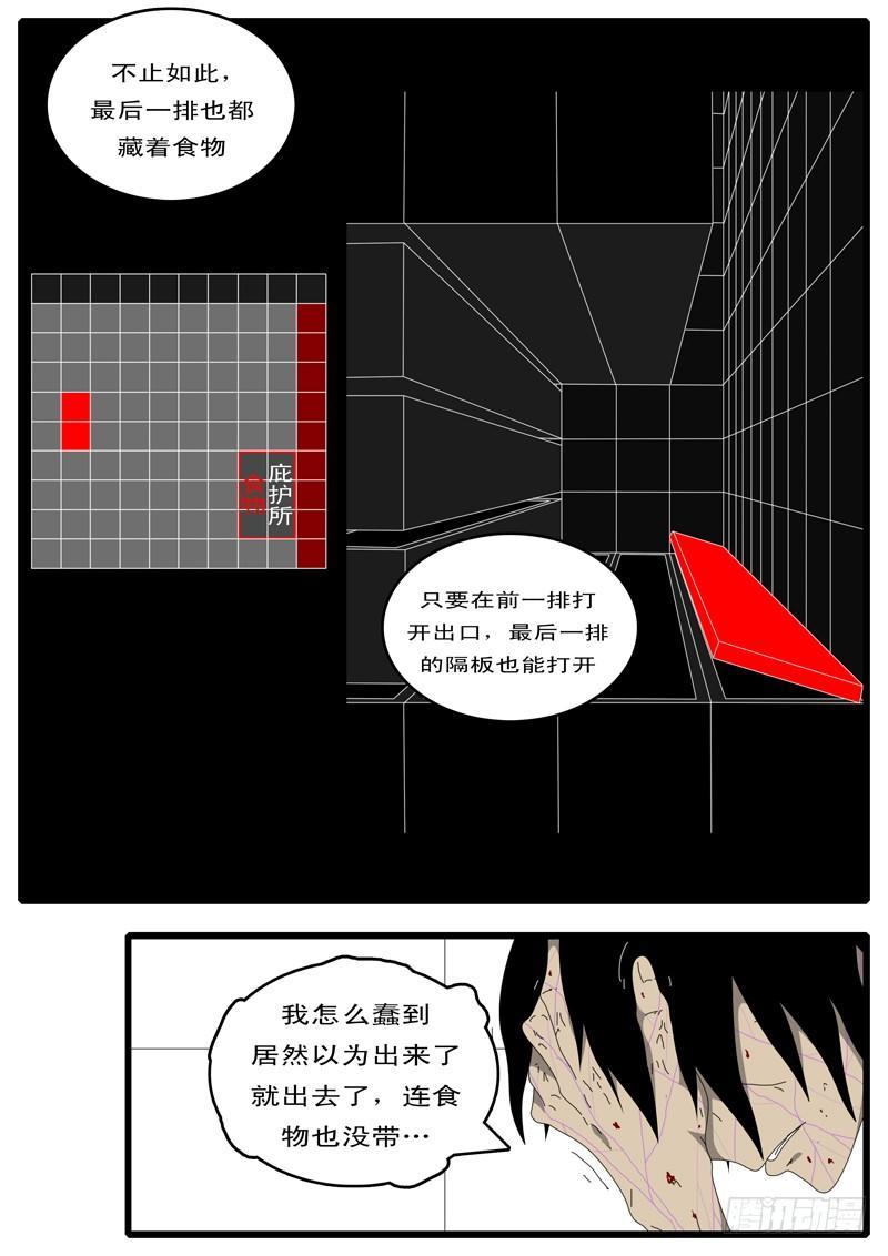 《world game》第97天 第17小时08分 第4页