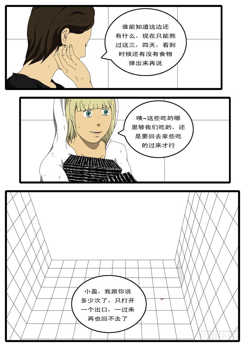 《world game》第97天 第17小时08分 第5页