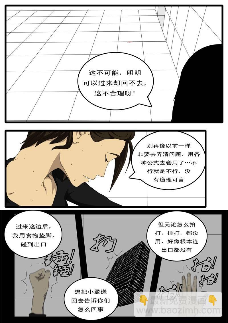《world game》第97天 第17小时08分 第6页