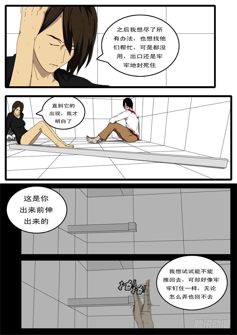 《world game》第97天 第17小时08分 第7页