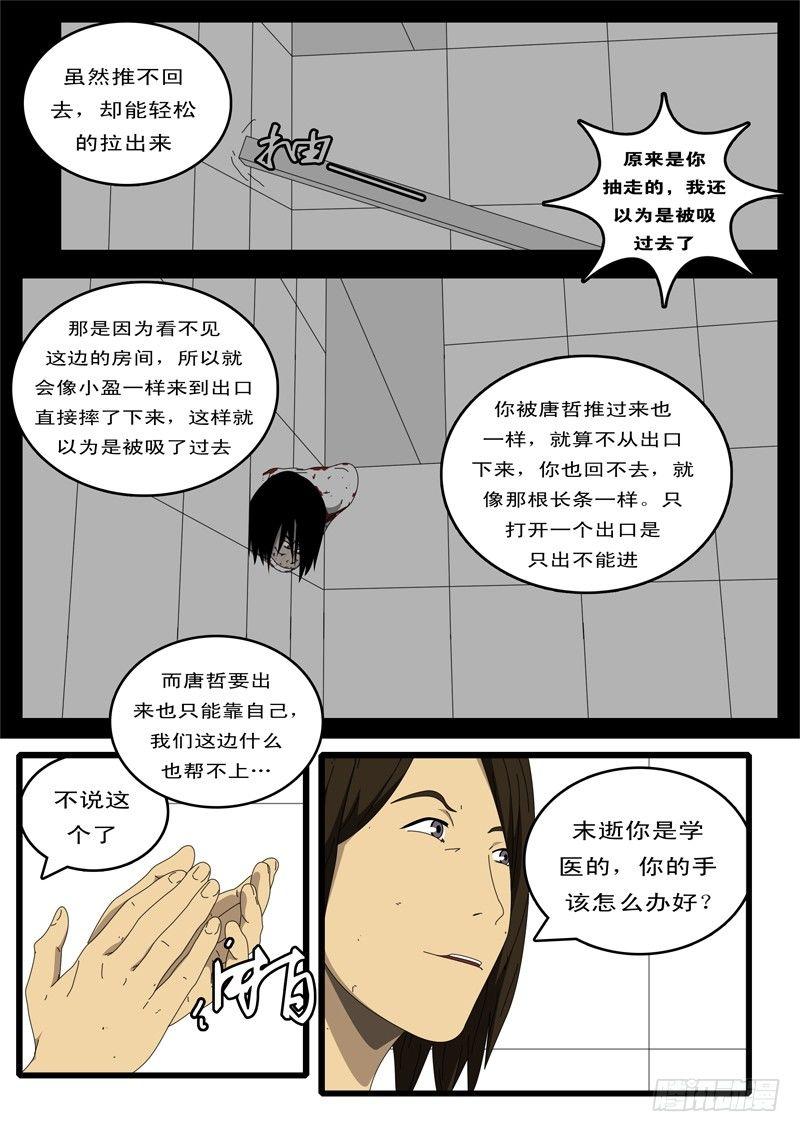 《world game》第97天 第17小时08分 第8页