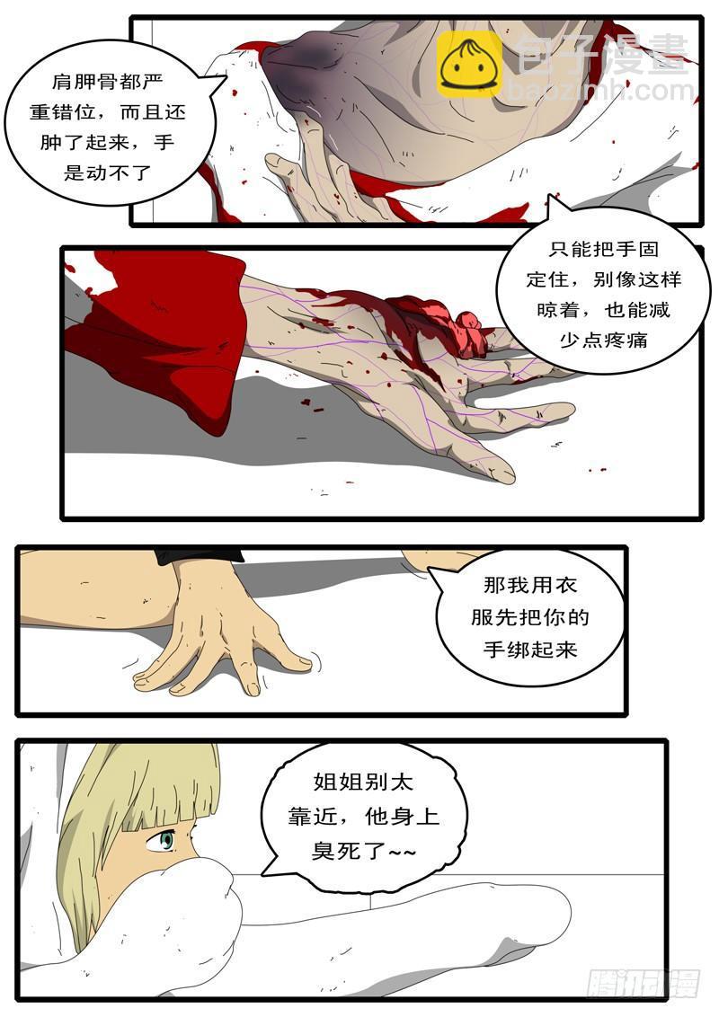 《world game》第97天 第17小时08分 第9页