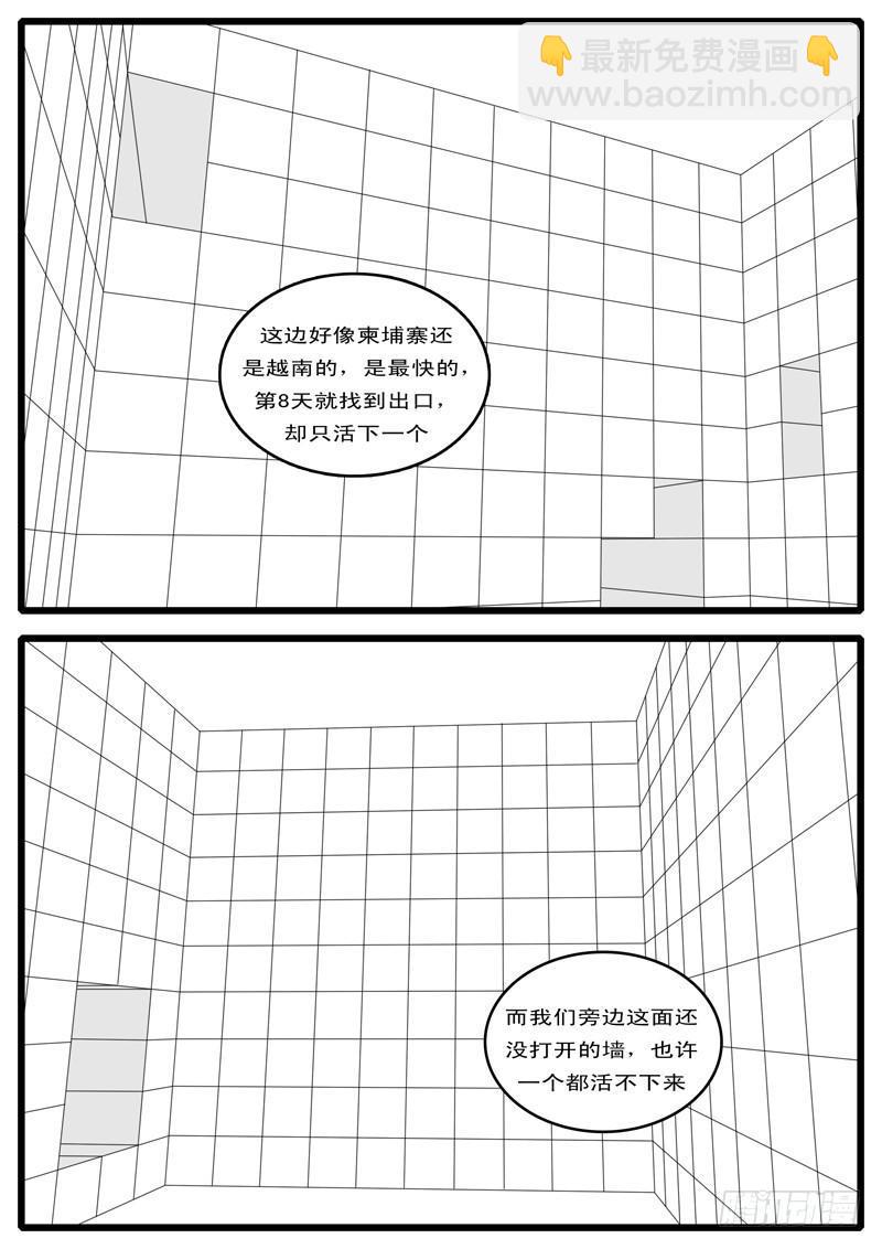 《world game》第97天 第16小时23分 第10页