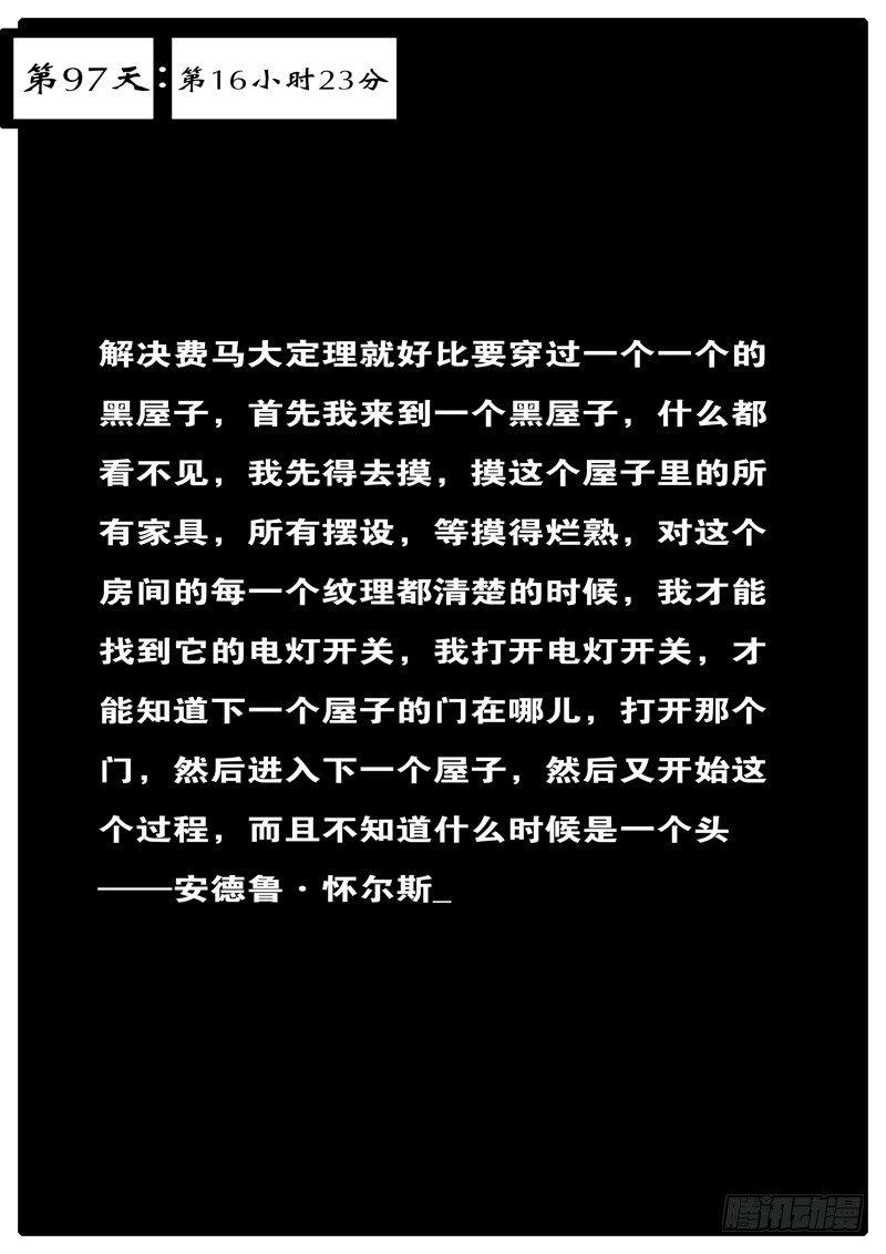 《world game》第97天 第16小时23分 第1页