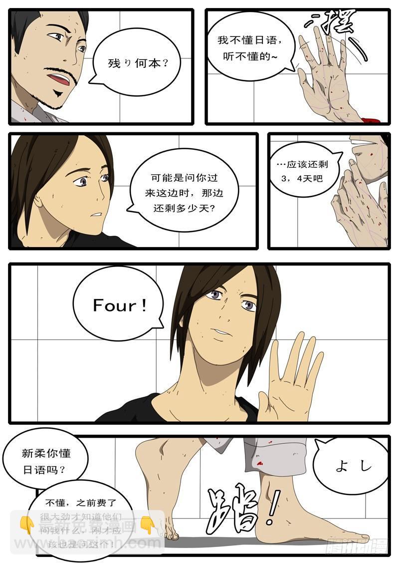 《world game》第97天 第16小时23分 第2页