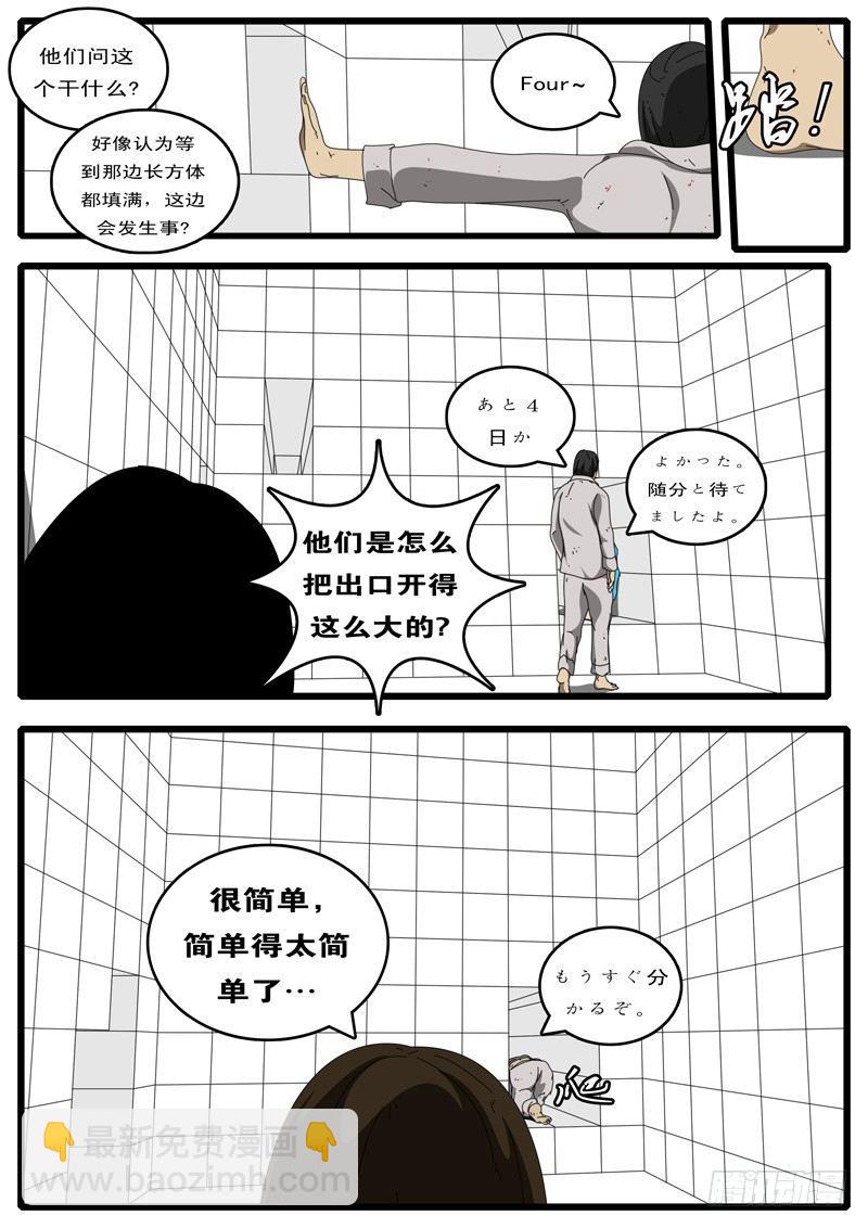 《world game》第97天 第16小时23分 第3页