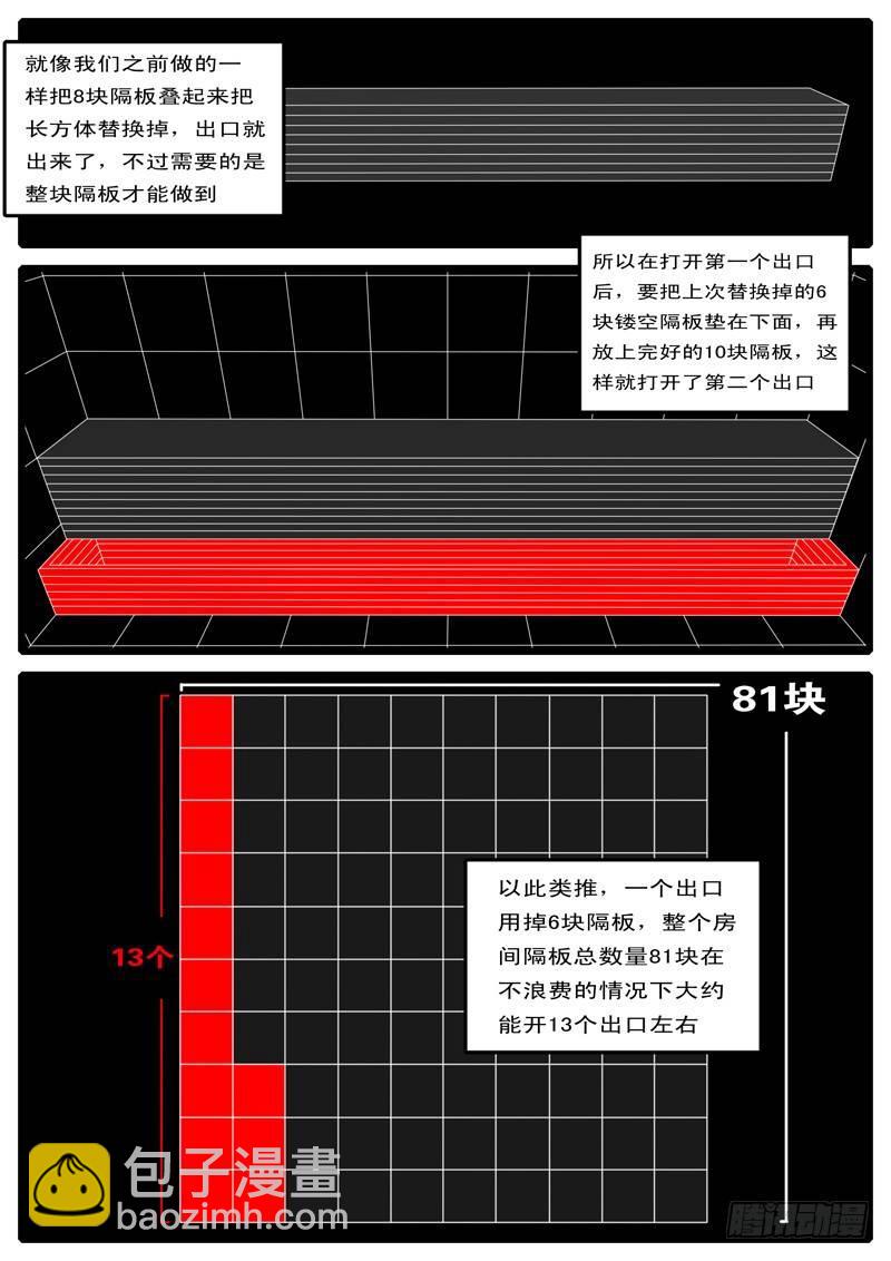 《world game》第97天 第16小时23分 第4页