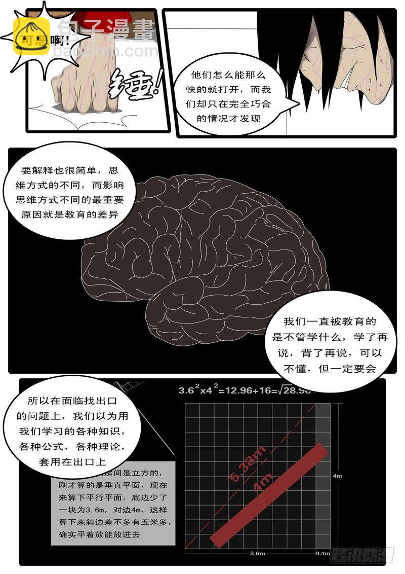 《world game》第97天 第16小时23分 第6页