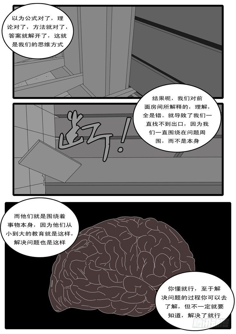 《world game》第97天 第16小时23分 第7页