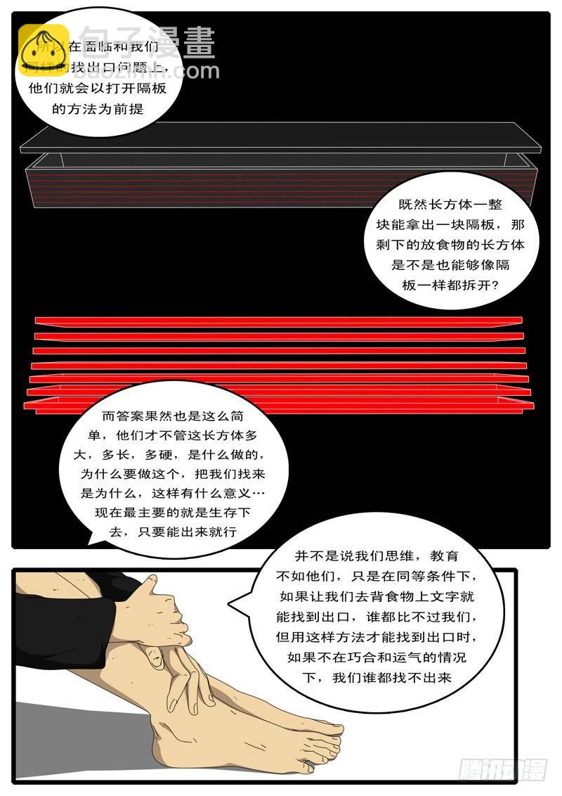 《world game》第97天 第16小时23分 第8页