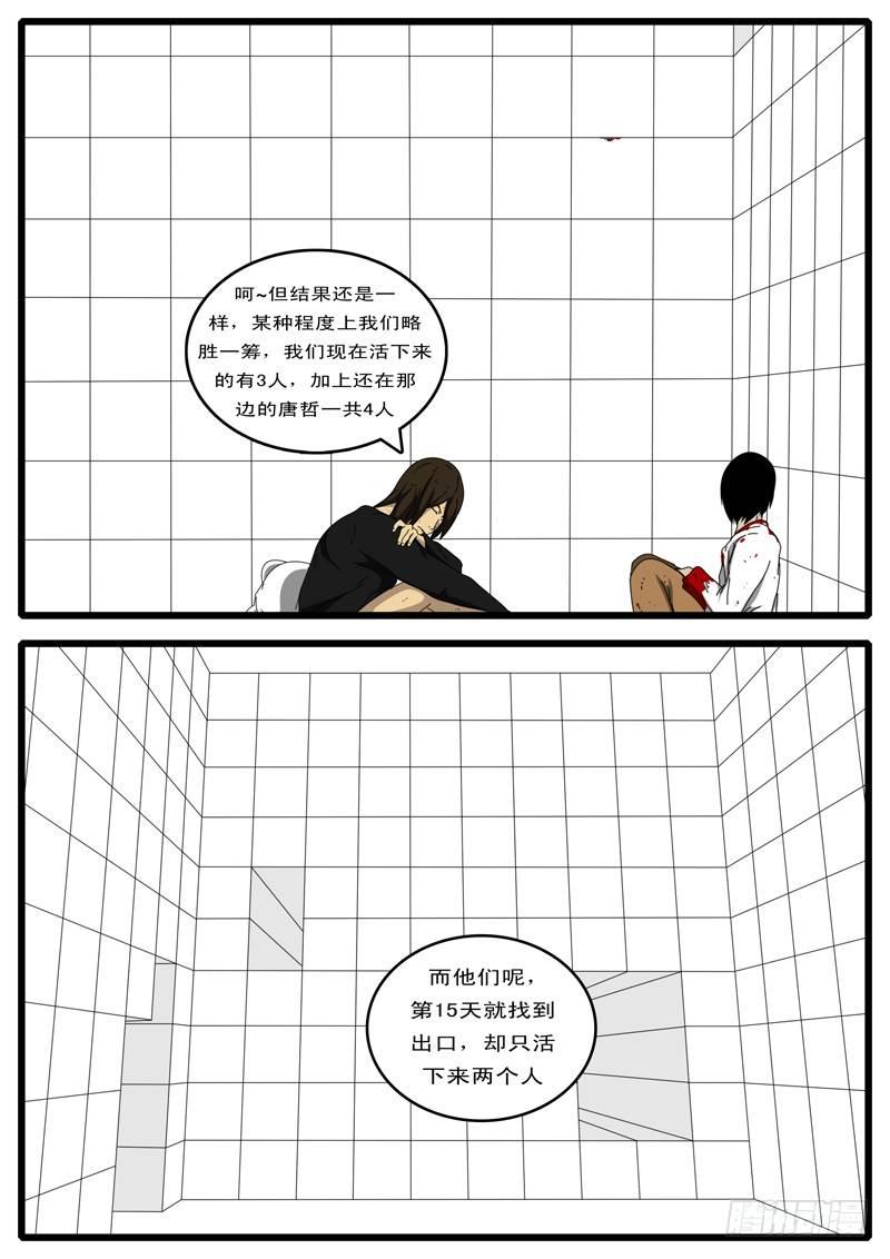 《world game》第97天 第16小时23分 第9页