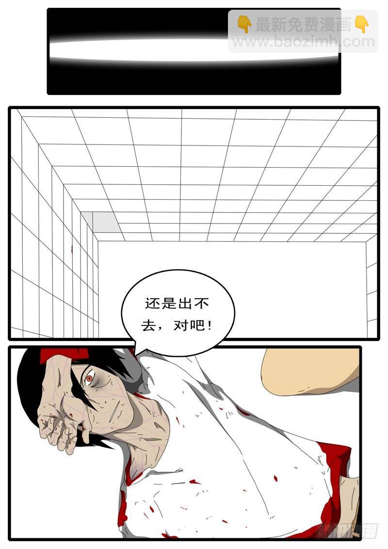 《world game》第97天 第15小时47分 第2页