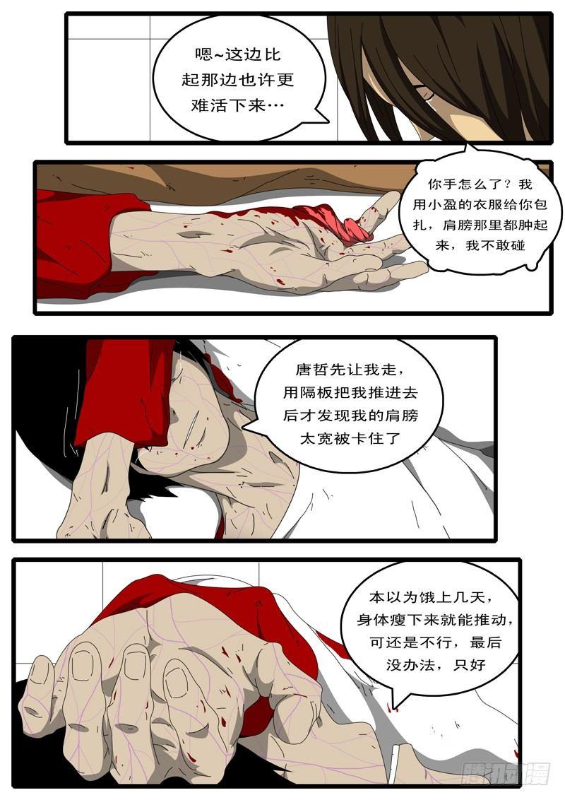 《world game》第97天 第15小时47分 第3页