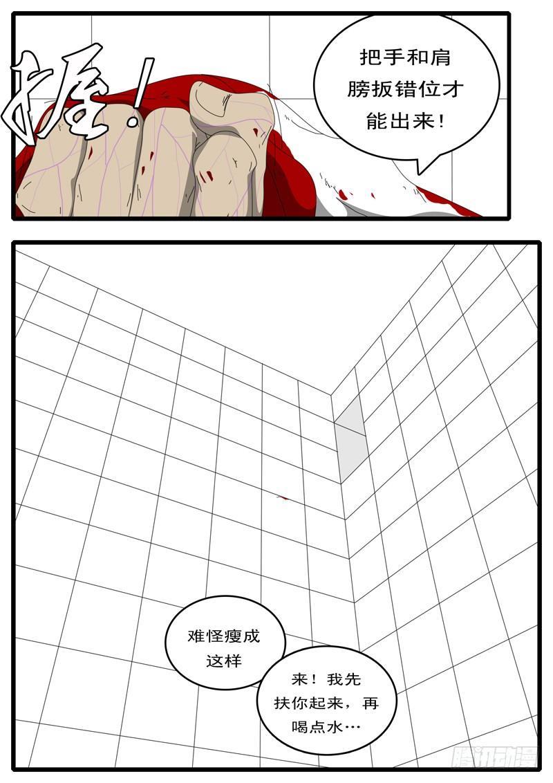 《world game》第97天 第15小时47分 第4页