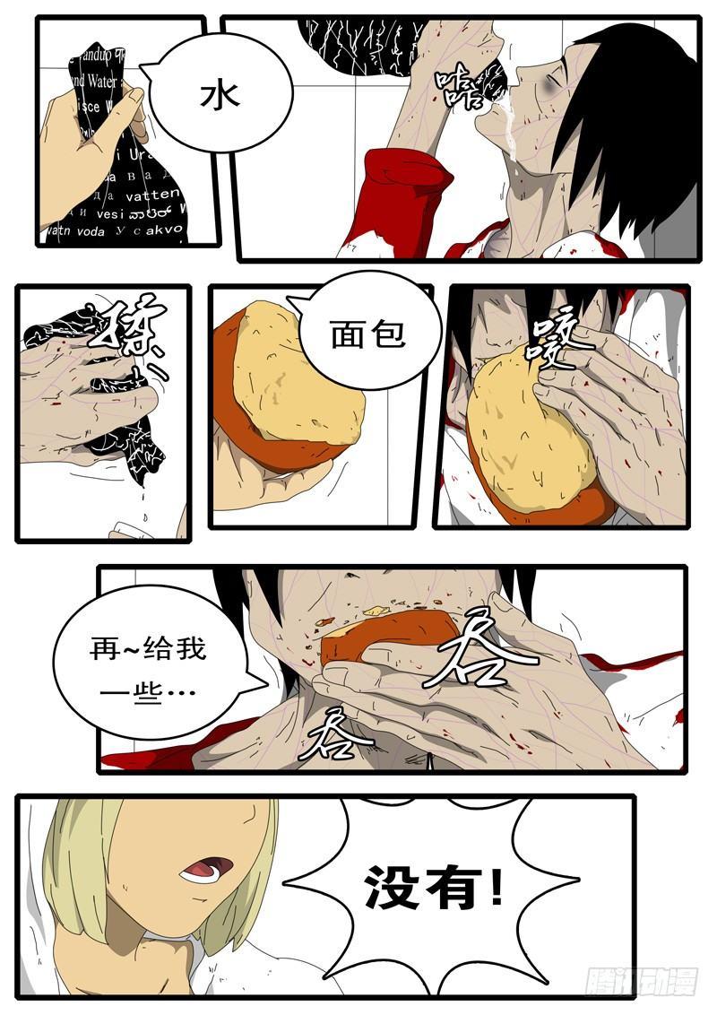 《world game》第97天 第15小时47分 第5页
