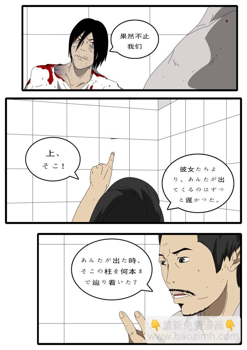 《world game》第97天 第15小时47分 第7页