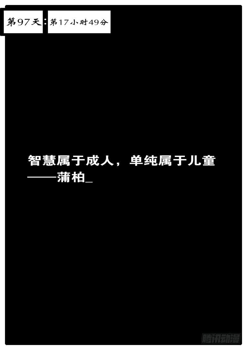 《world game》第97天 第17小时49分 第1页