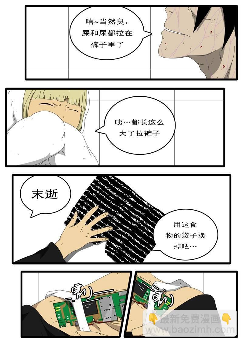 《world game》第97天 第17小时49分 第2页