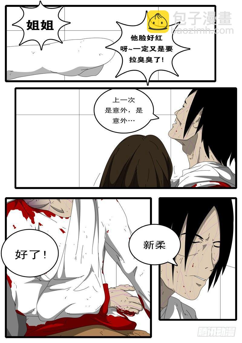 《world game》第97天 第17小时49分 第4页