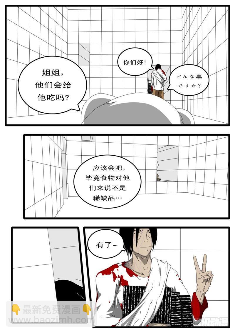 《world game》第97天 第17小时49分 第6页