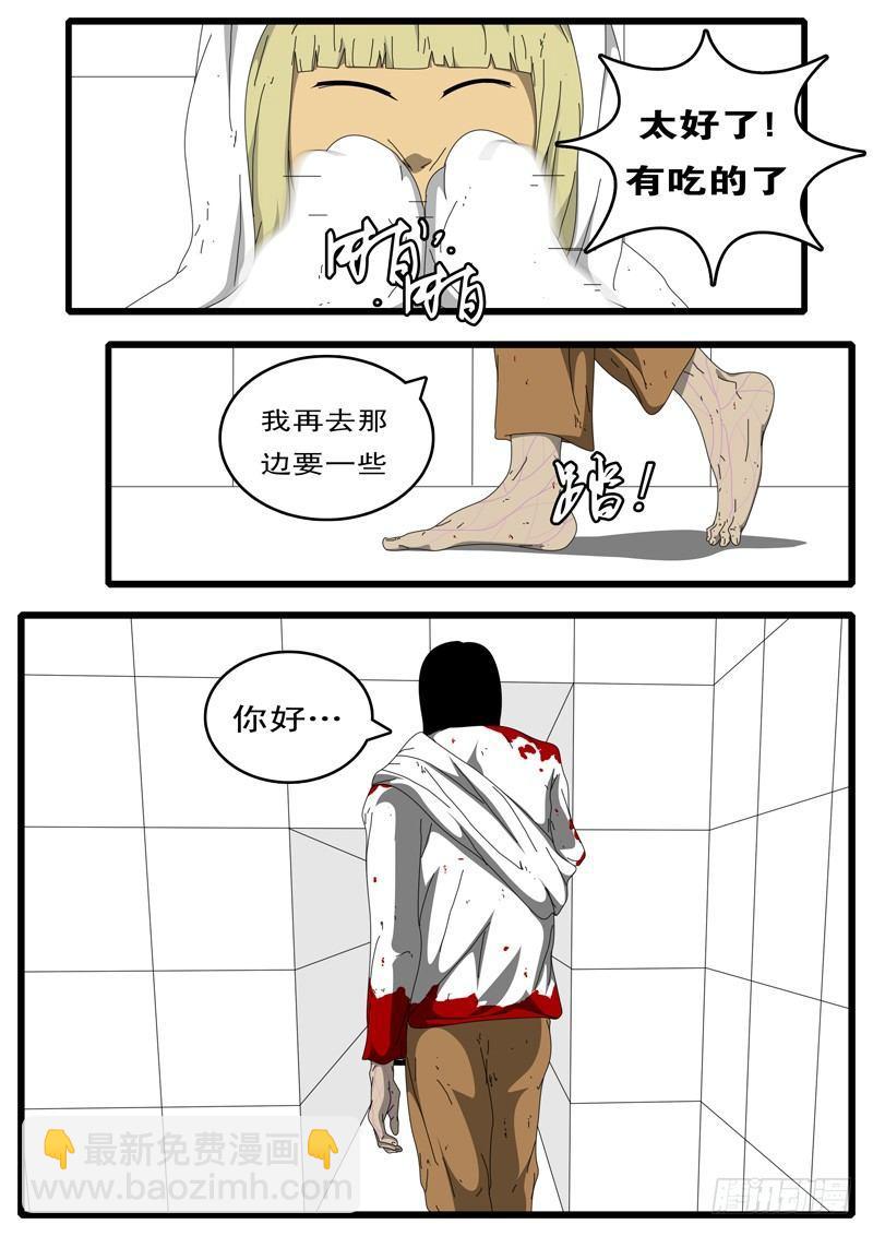 《world game》第97天 第17小时49分 第7页