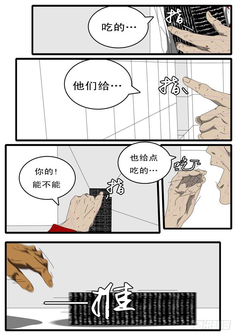 《world game》第97天 第17小时49分 第8页