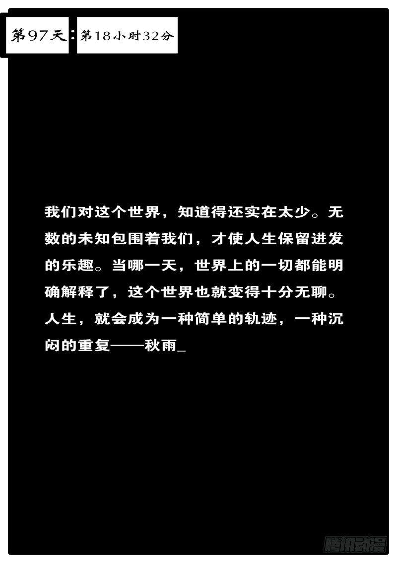 《world game》第97天 第18小时32分 第1页