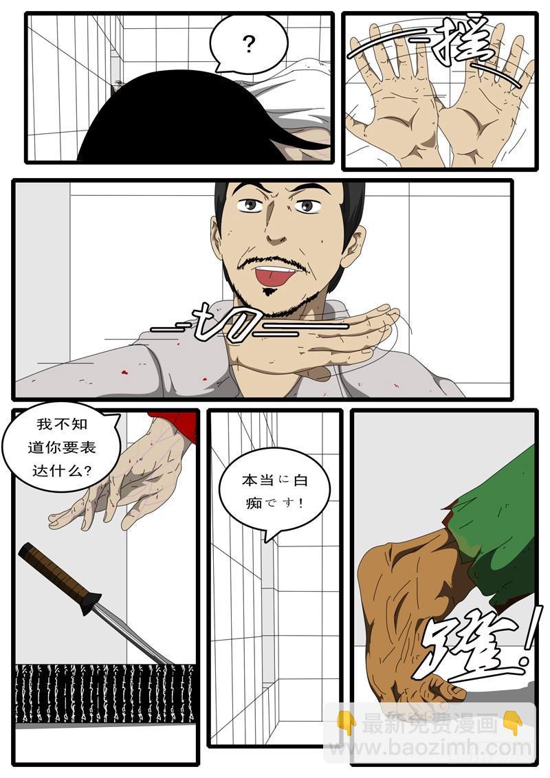 《world game》第97天 第18小时32分 第3页