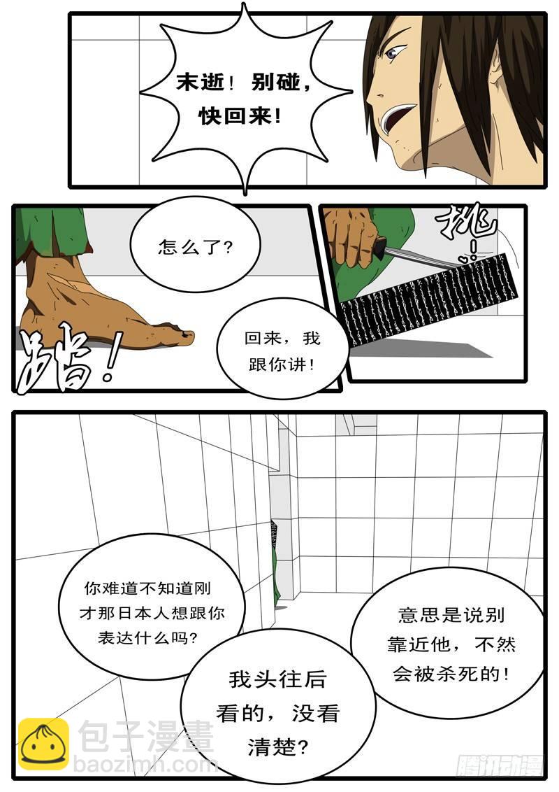 《world game》第97天 第18小时32分 第4页