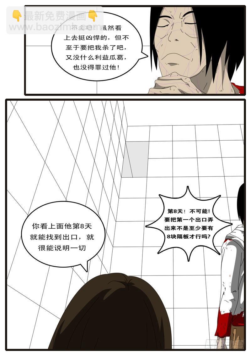 《world game》第97天 第18小时32分 第5页