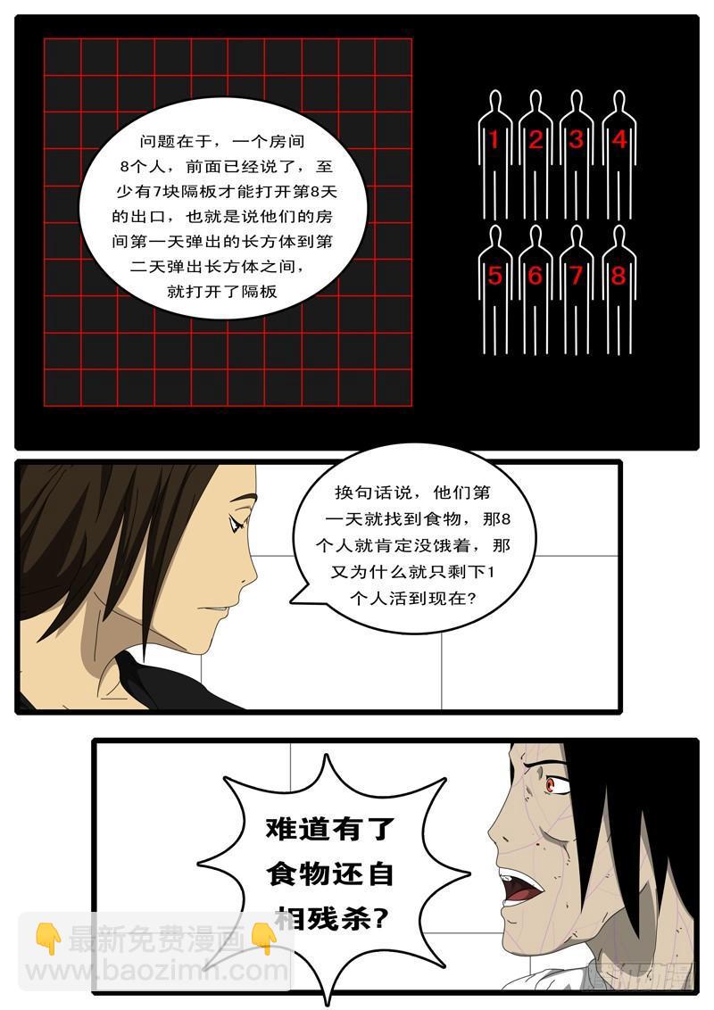 《world game》第97天 第18小时32分 第7页