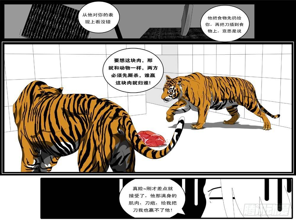 《world game》第97天 第18小时32分 第8页