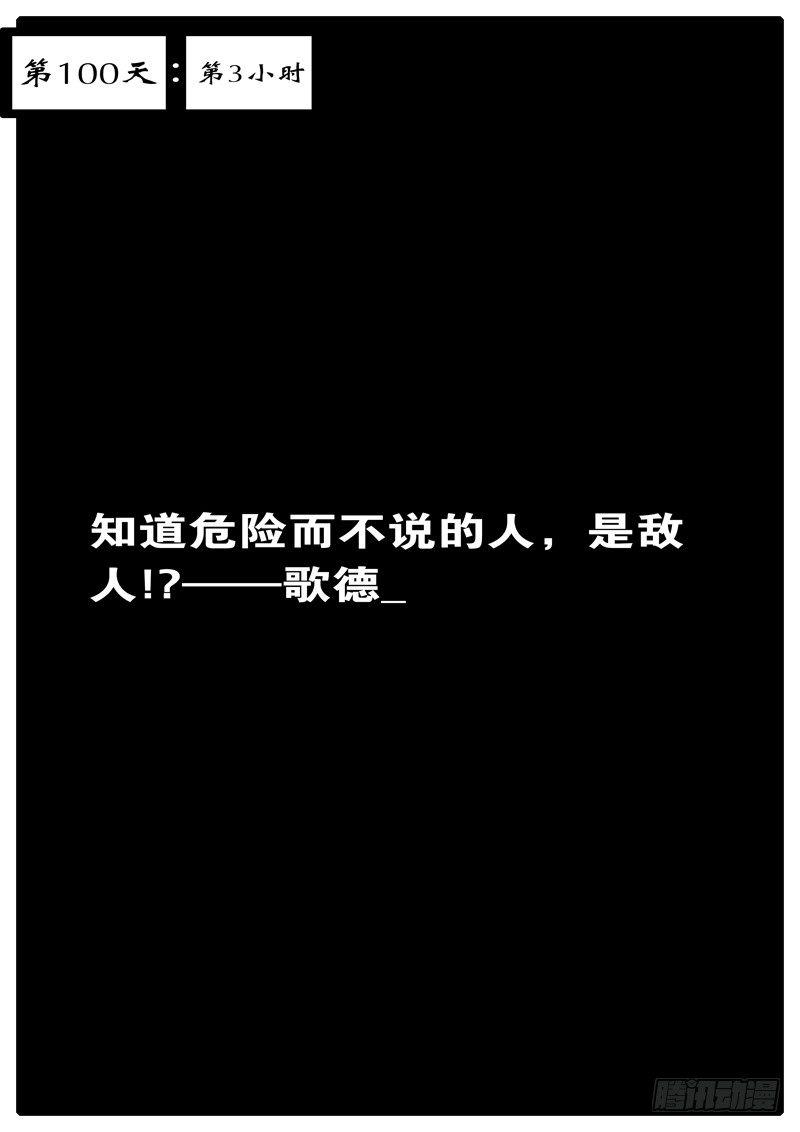 《world game》第100天 第3小时 第1页
