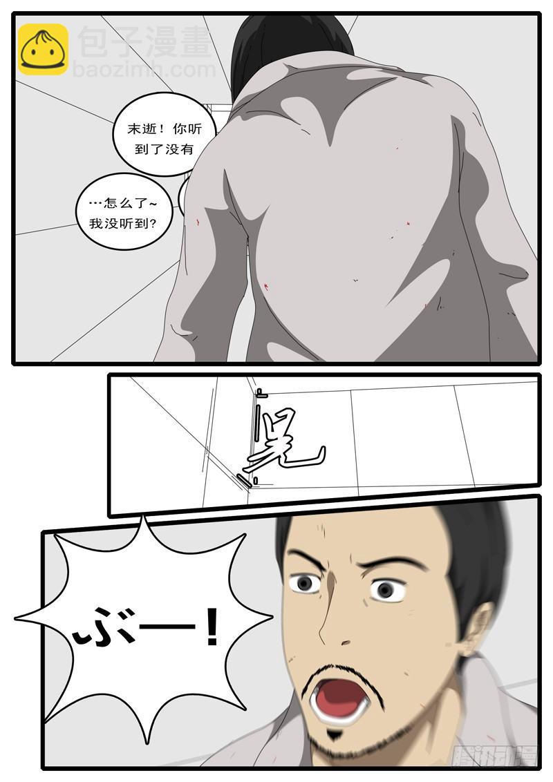 《world game》第100天 第3小时 第3页