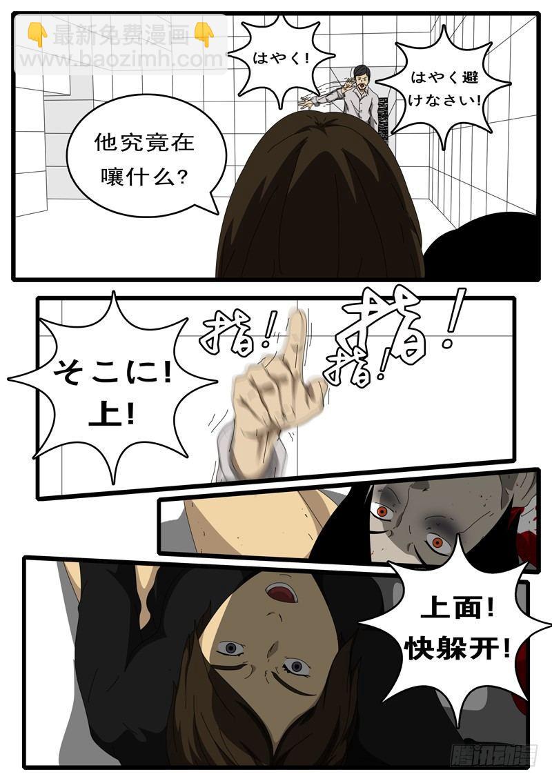 《world game》第100天 第3小时 第4页