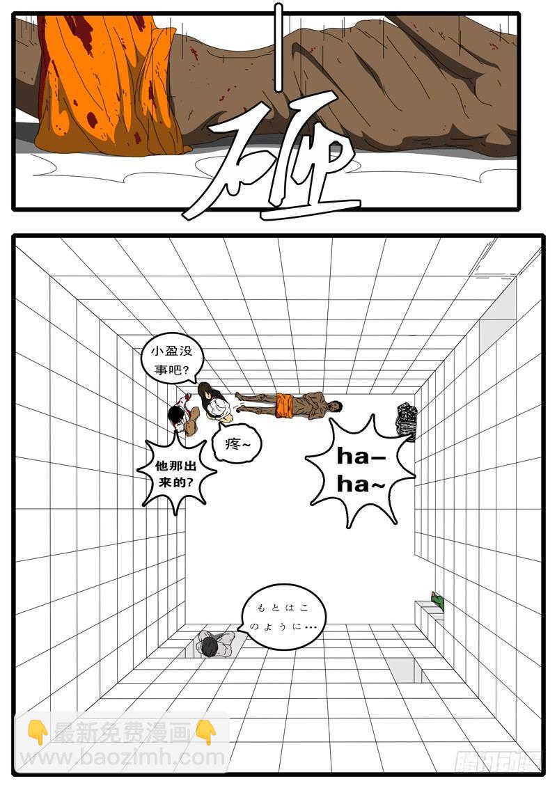 《world game》第100天 第3小时 第6页