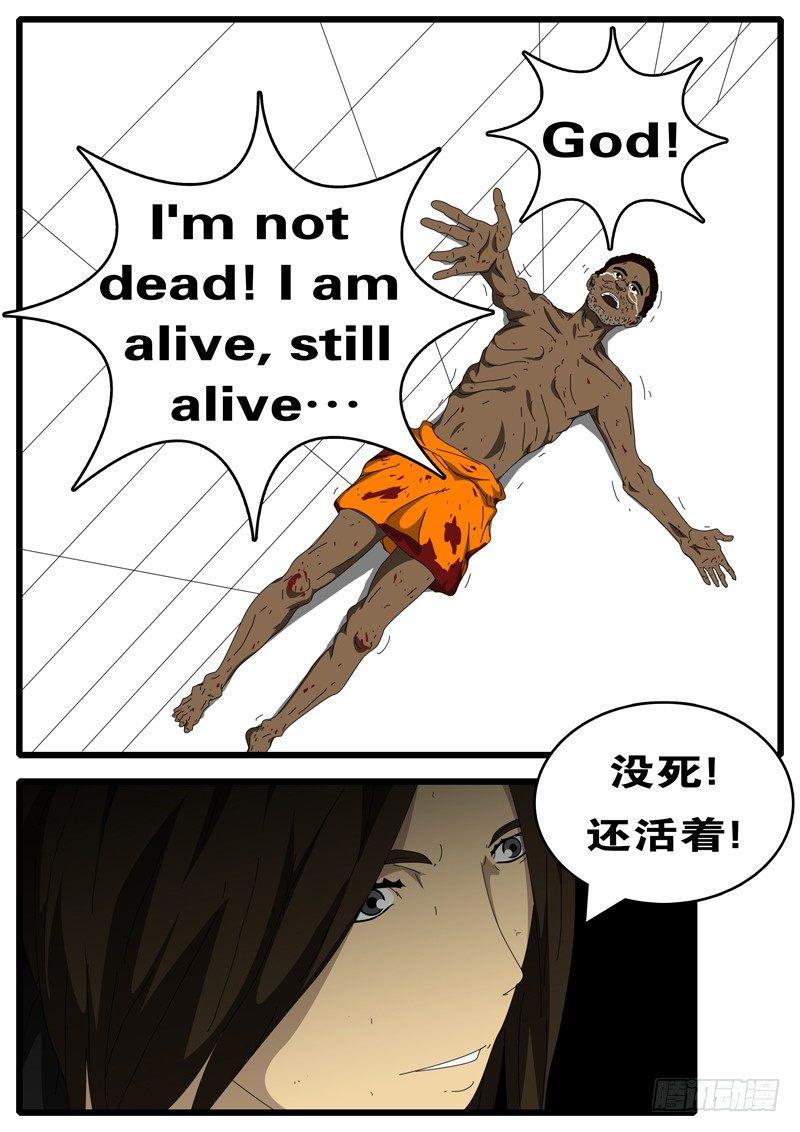 《world game》第100天 第3小时 第7页