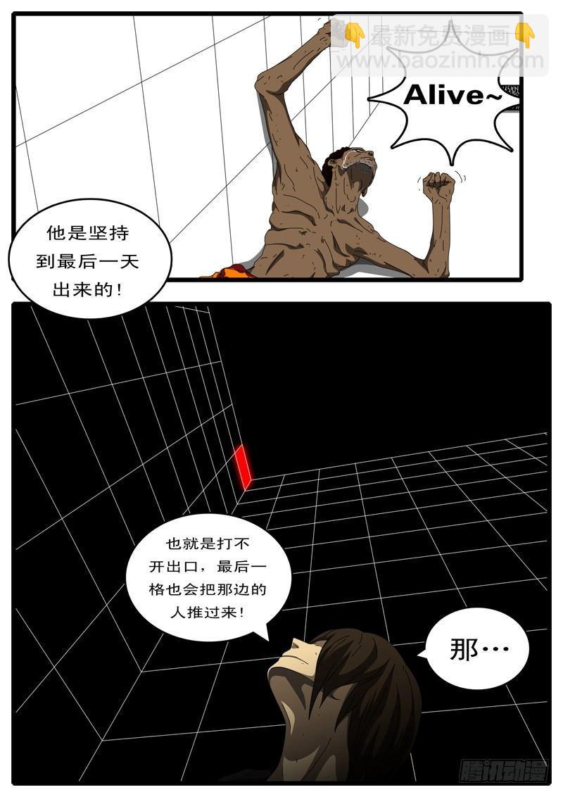 《world game》第100天 第3小时 第8页