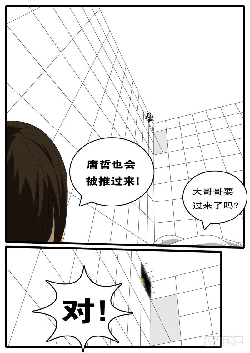 《world game》第100天 第3小时 第9页