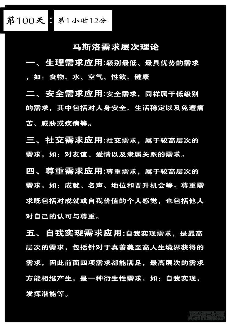 《world game》第100天 第1小时12分 第1页